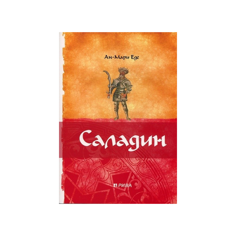 Саладин