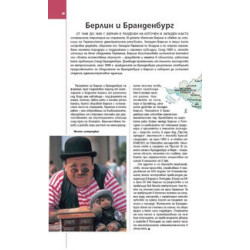 Пътеводител National Geographic: Германия