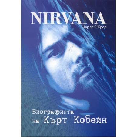 Nirvana. Биографията на Кърт Кобейн