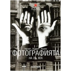 Фотографията на 20 век  