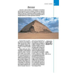 Пътеводител National Geographic: Египет  