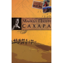 Сахара