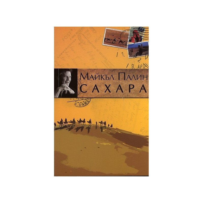 Сахара