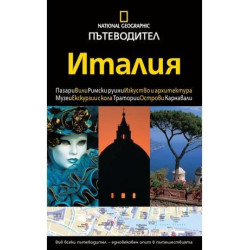 Италия