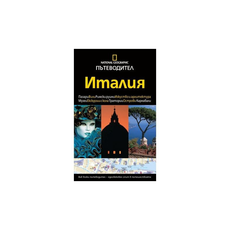 Италия
