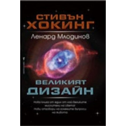Великият дизайн