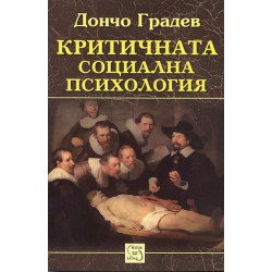 Книги за Психология