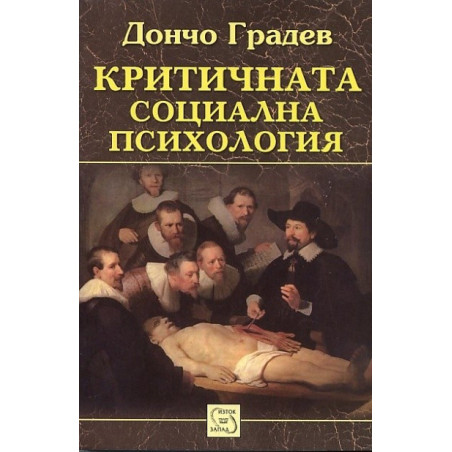 Книги за Психология