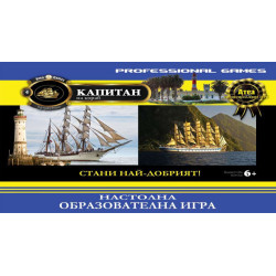 Капитан на кораб - Стани най-добрият сървайвър!	