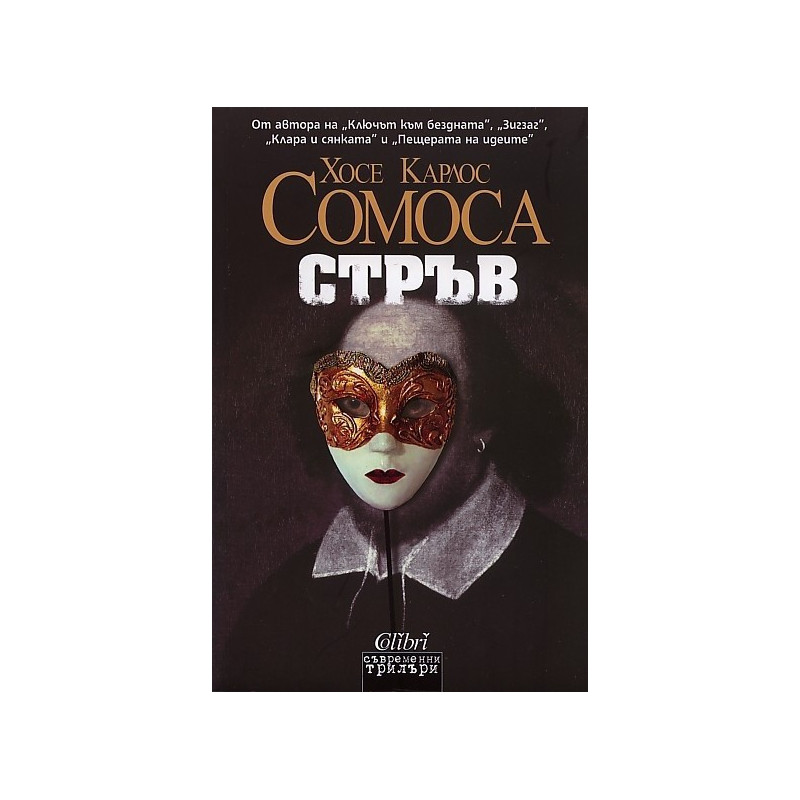Стръв