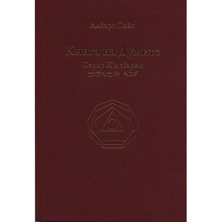 Книга на Думите