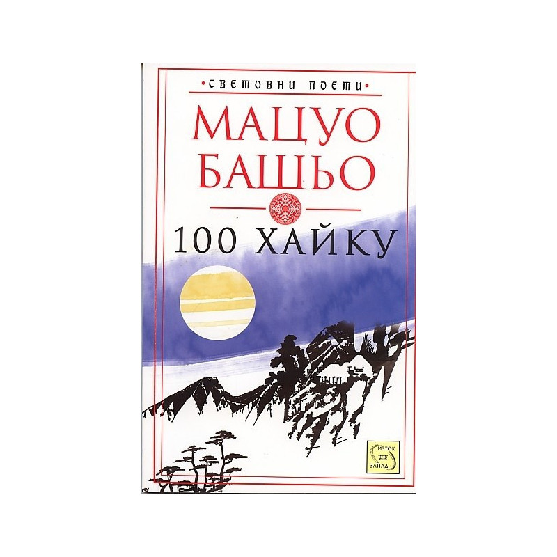 100 хайку