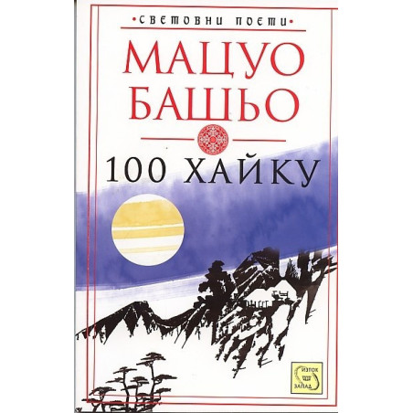 100 хайку