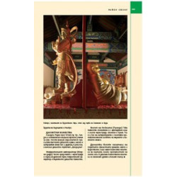 Пътеводител National Geographic: Пекин