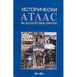 Исторически атлас на Югоизточна Европа
