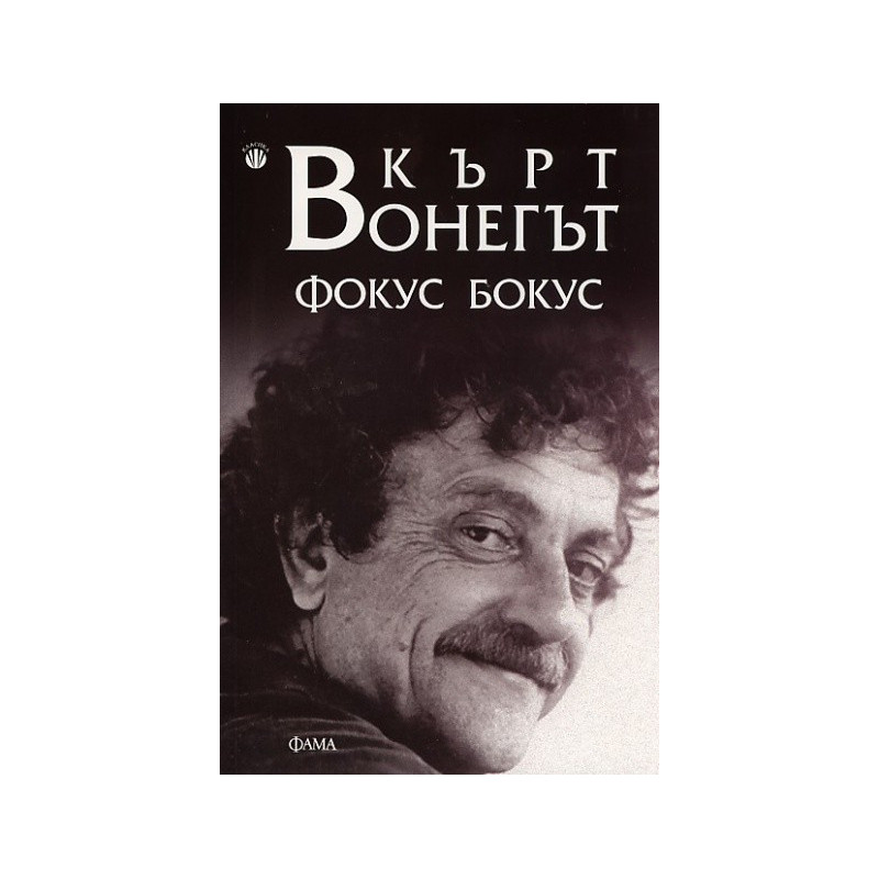 Фокус бокус
