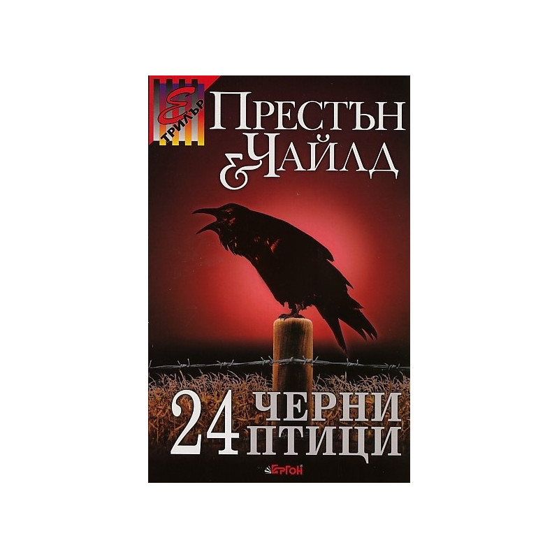 24 черни птици