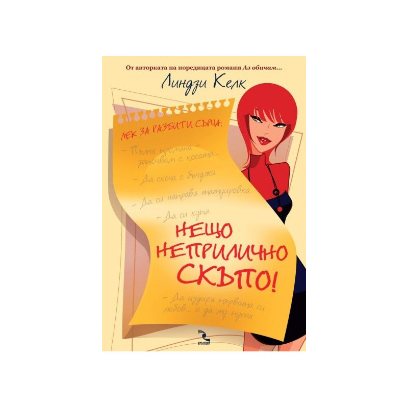Нещо неприлично скъпо