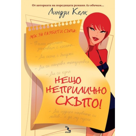 Нещо неприлично скъпо
