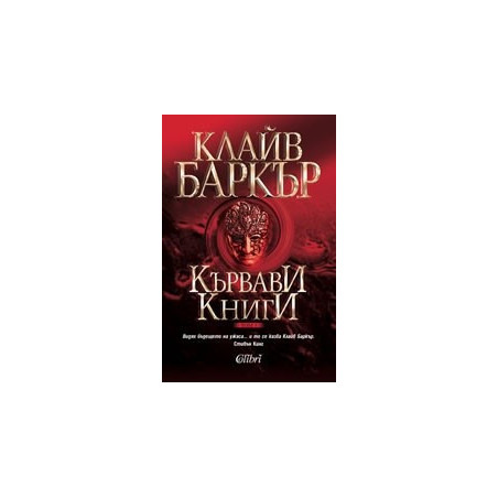 Кървави книги