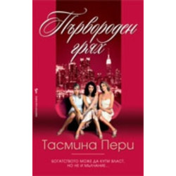 Първороден грях