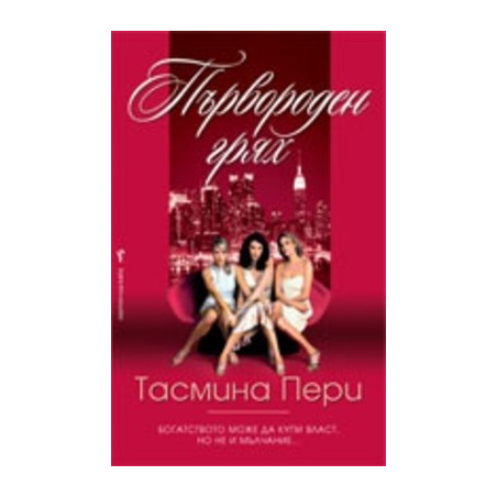 Първороден грях
