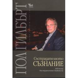 Състрадателно съзнание