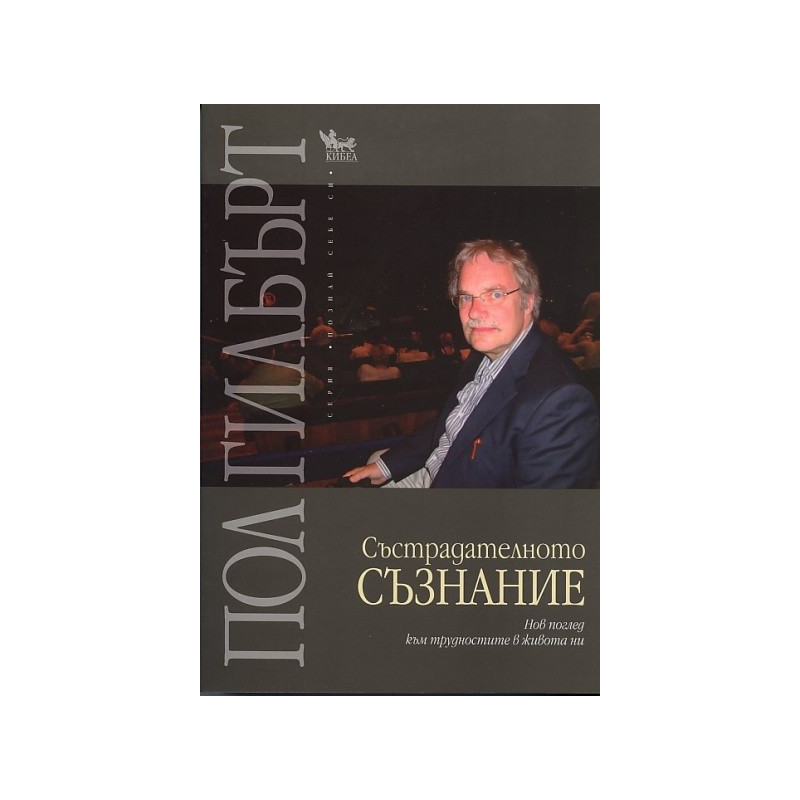Състрадателно съзнание