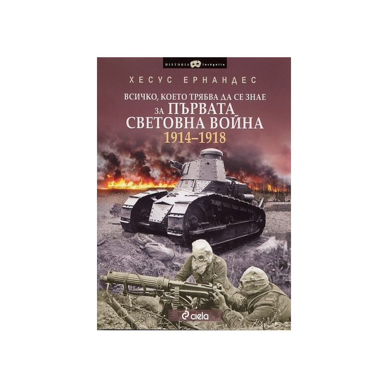 Всичко, което трябва да се знае за Първата Световна война 1914-1918
