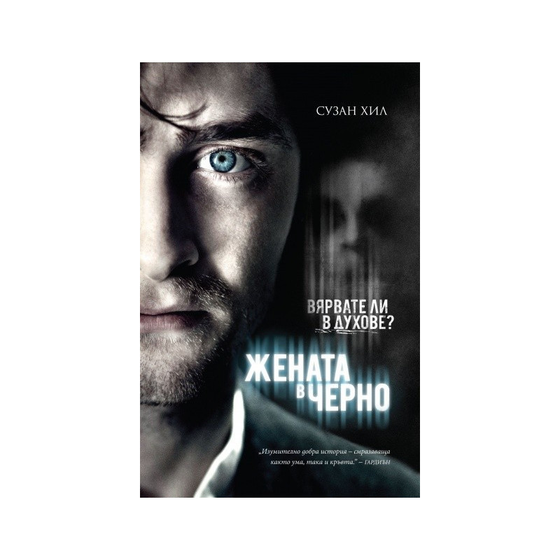 Жената в черно