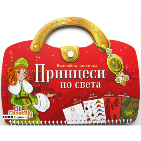 Принцеси по света - вълшебна чантичка