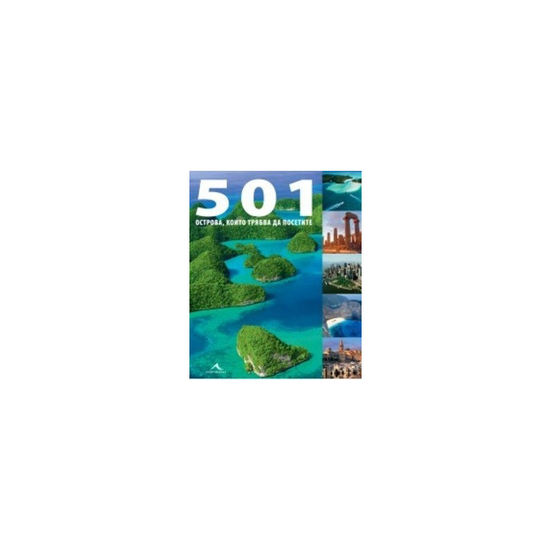 501 острова, които трябва да посетите