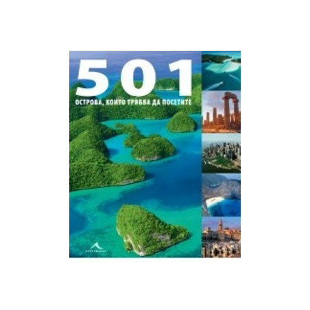501 острова, които трябва да посетите