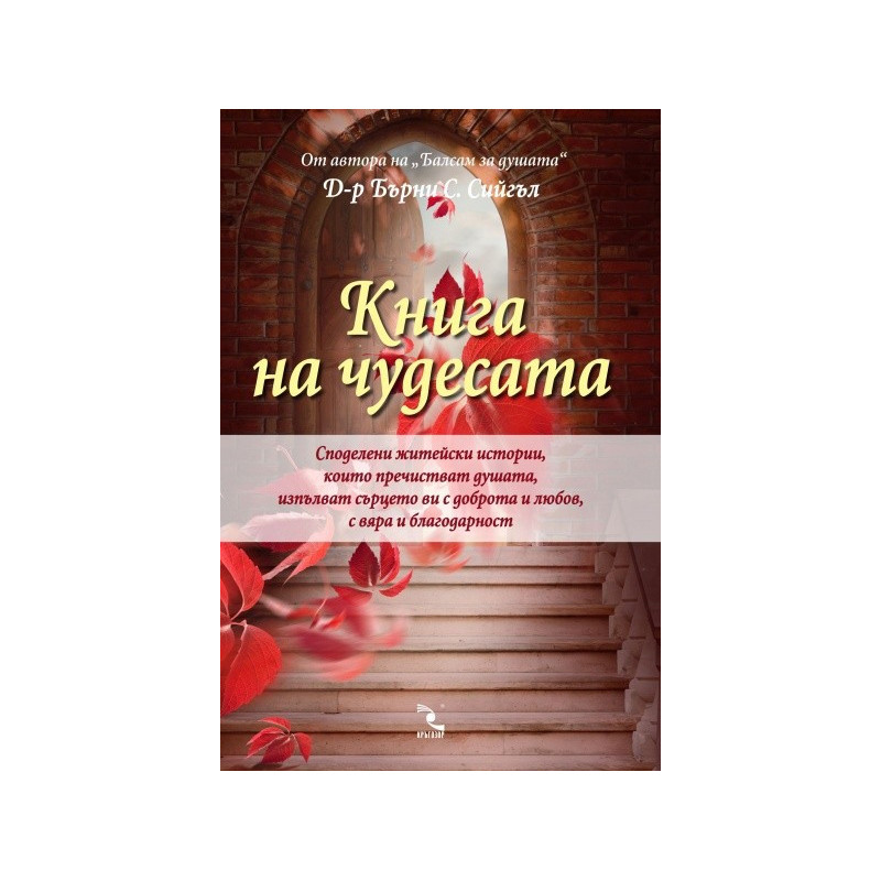 Книга на чудесата