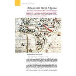 Пътеводител National Geographic: Южна Африка