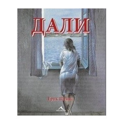 Дали
