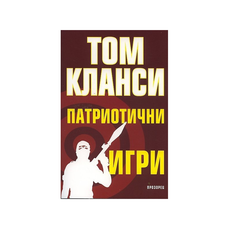 Патриотични игри