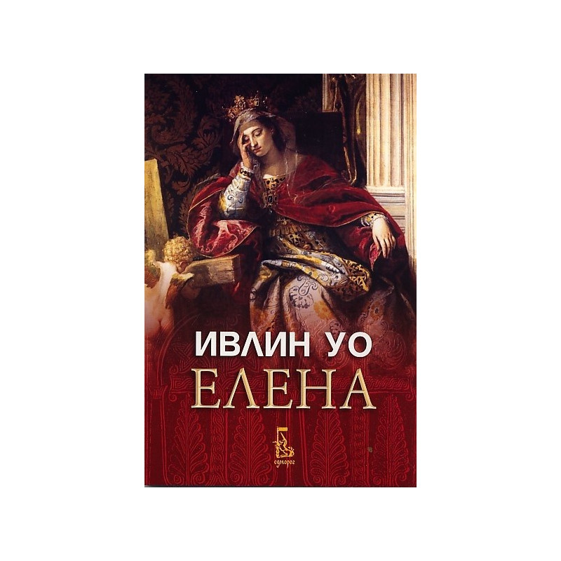 Елена