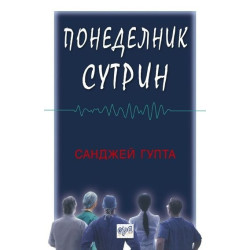 Понеделник сутрин