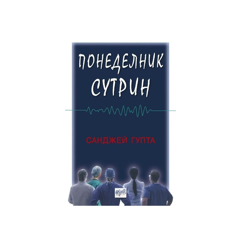 Понеделник сутрин