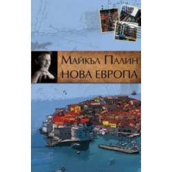 Нова Европа