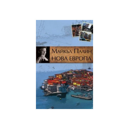Нова Европа