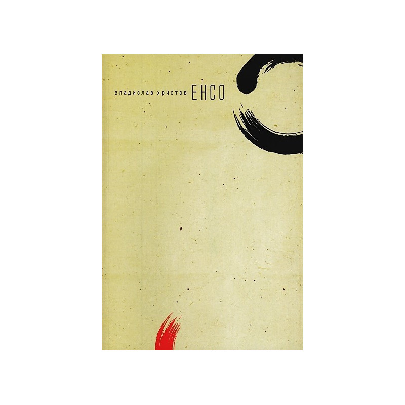 Енсо