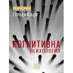Когнитивна психология