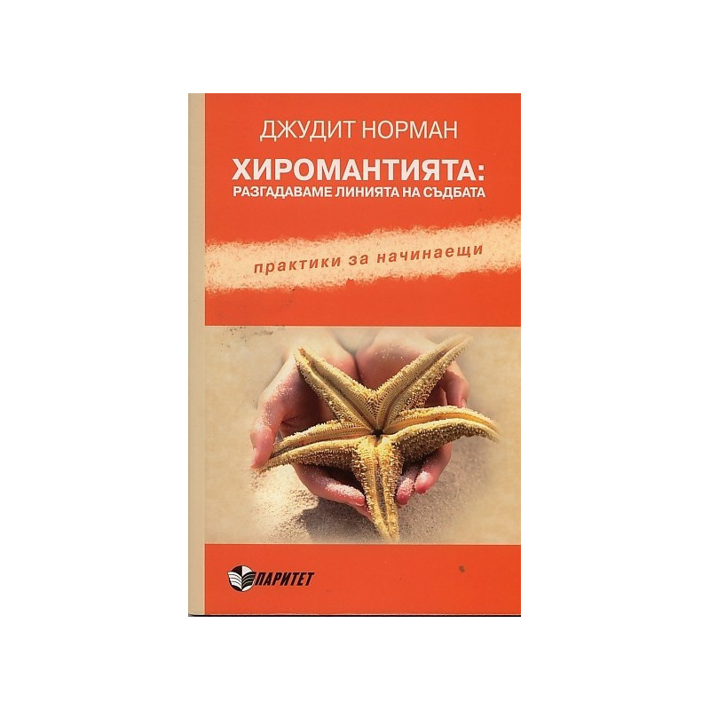 Хиромантията: разгадаваме линията на съдбата