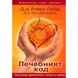 Лечебният код