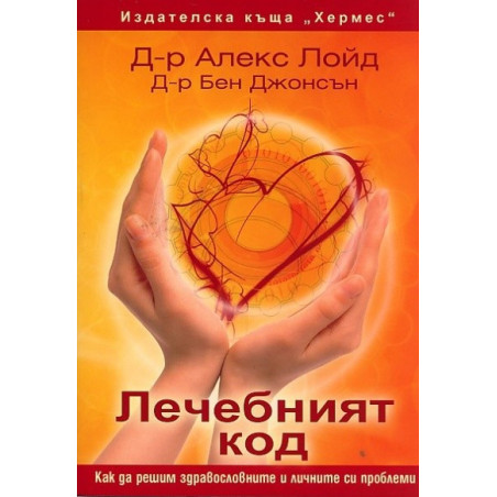 Лечебният код