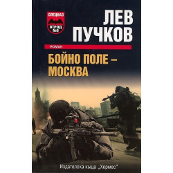 Бойно поле - Москва