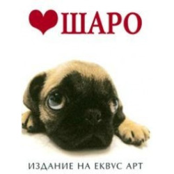 Шаро