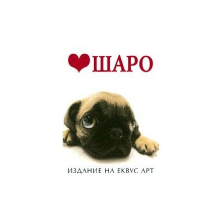Шаро